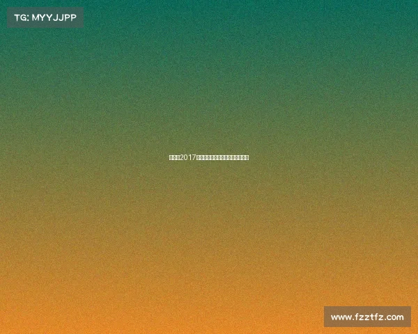 《燃爆2017红牛杯电竞赛事巅峰决战全回顾》