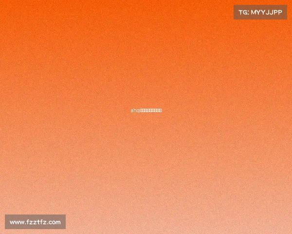 ahq电子竞技俱乐部微博